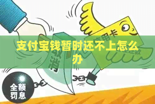 信用卡钱暂时还不上怎么办