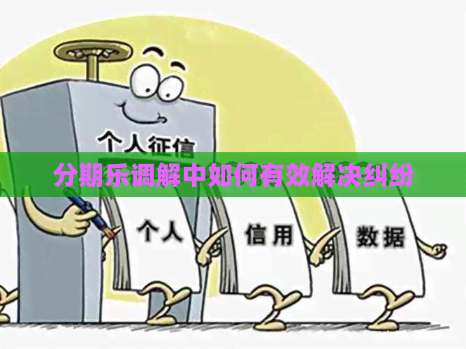 调解中如何有效解决纠纷