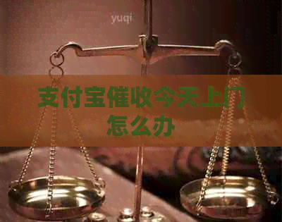 信用卡今天上门怎么办