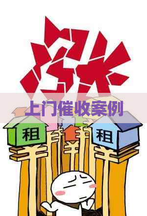 上门案例