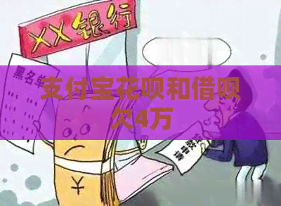 信用卡白条和信用卡欠4万