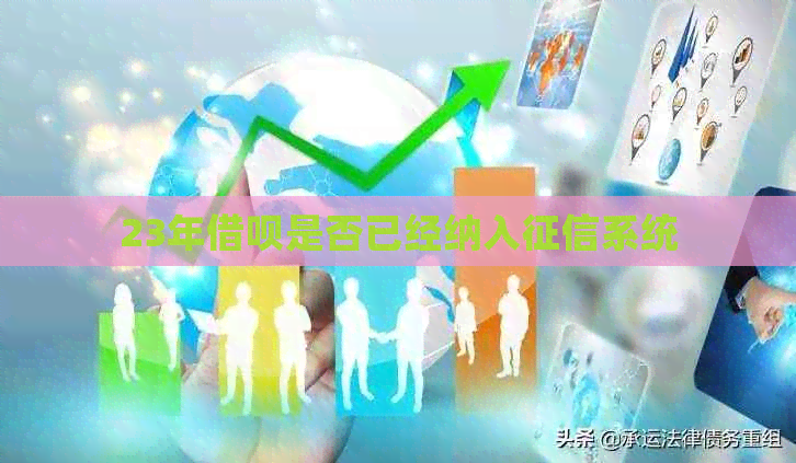 23年信用卡是否已经纳入系统