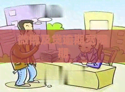 微博及贷逾期宽限期