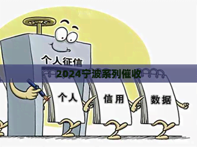 2024宁波系列