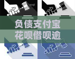 负债信用卡白条信用卡逾期如何处理