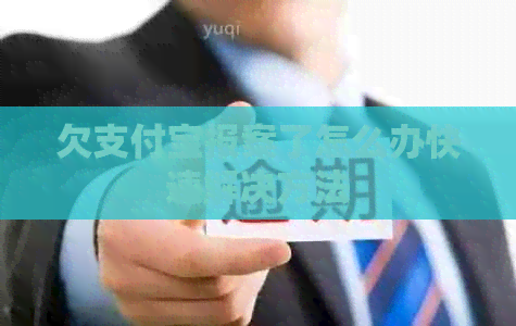 欠信用卡报案了怎么办快速解决方法