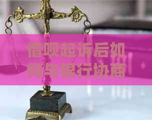 信用卡起诉后如何与银行协商延期还款