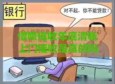 信用卡年底清帐上门是真的吗