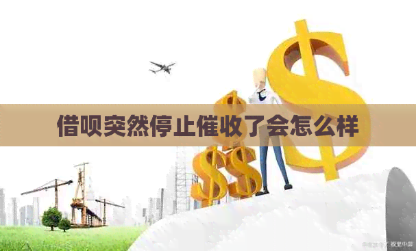 信用卡突然停止了会怎么样