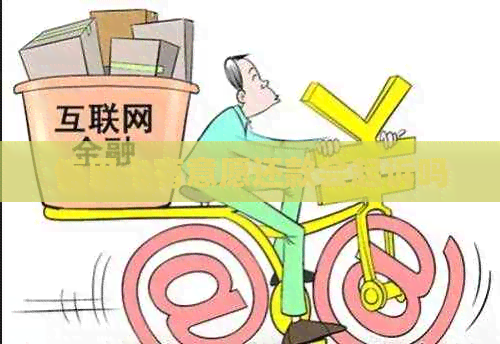 信用卡有意愿还款会起诉吗