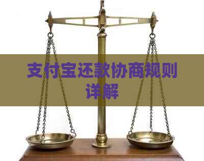 信用卡还款协商规则详解
