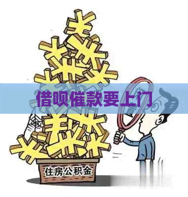 信用卡催款要上门