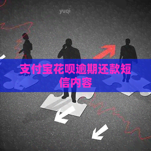 信用卡白条逾期还款短信内容