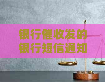 银行发的银行短信通知真假如何辨别