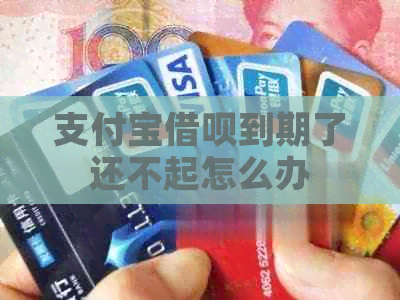 信用卡信用卡到期了还不起怎么办