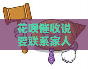 白条说要联系家人