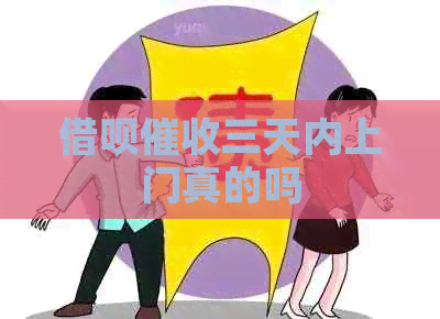 信用卡三天内上门真的吗
