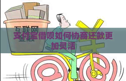 信用卡信用卡如何协商还款更加灵活