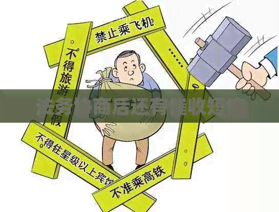 法务协商后还有短信
