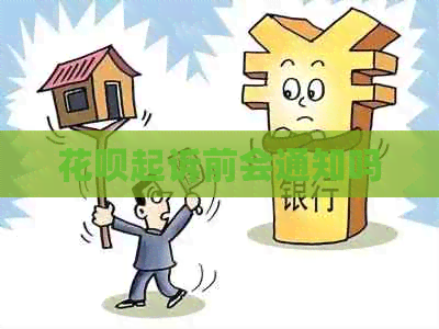 白条起诉前会通知吗