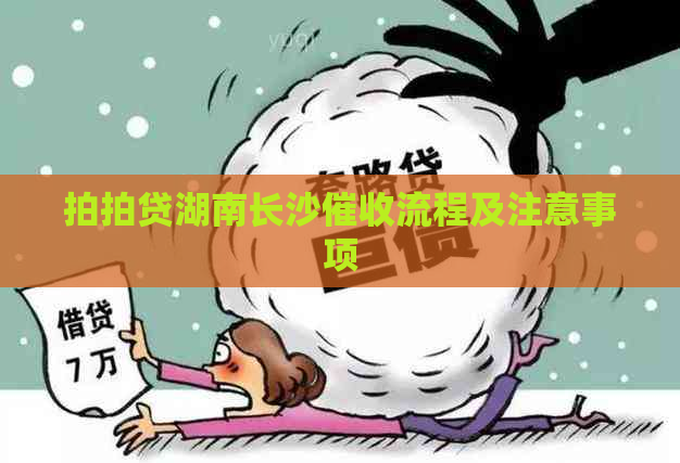 湖南长沙流程及注意事项
