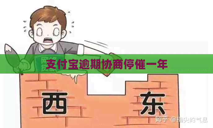 信用卡逾期协商停催一年