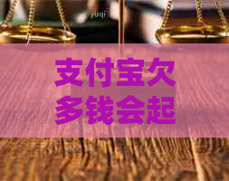 信用卡欠多钱会起诉要注意什么