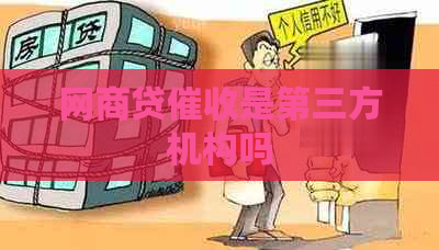 白条贷是第三方机构吗