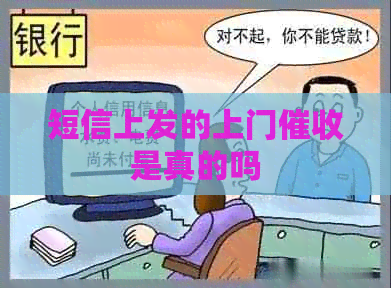 短信上发的上门是真的吗