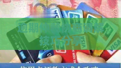 逾期仲裁协商调解技巧分享