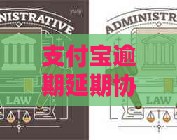信用卡逾期延期协商成功的技巧和经验分享