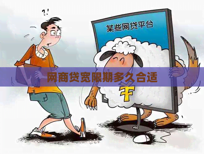 白条贷宽限期多久合适