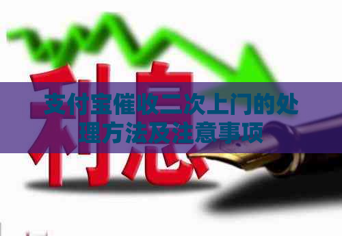 信用卡二次上门的处理方法及注意事项