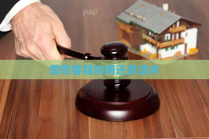信用卡客服协商还款话术