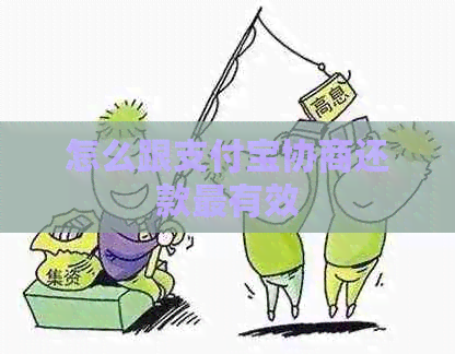 怎么跟信用卡协商还款最有效