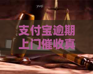 信用卡逾期上门真实情况揭秘