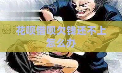 白条信用卡欠钱还不上怎么办