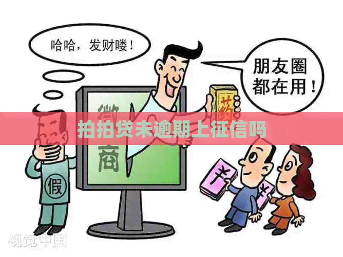 未逾期上吗