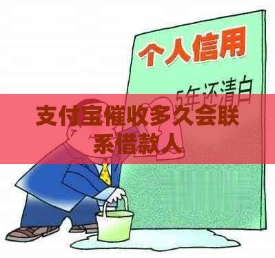 信用卡多久会联系借款人