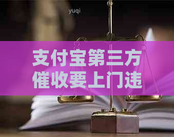 信用卡第三方要上门违法吗