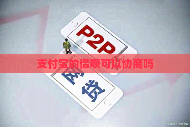 信用卡的信用卡可以协商吗