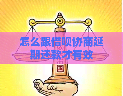 怎么跟信用卡协商延期还款才有效