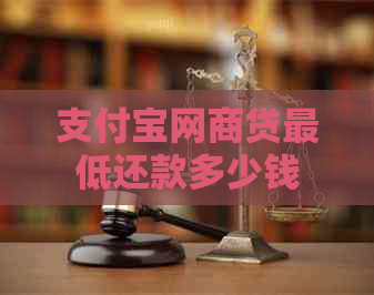 信用卡白条贷更低还款多少钱