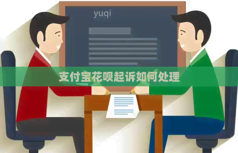 信用卡白条起诉如何处理