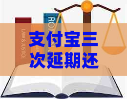 信用卡三次延期还款的解决方法