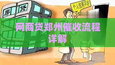 白条贷郑州流程详解