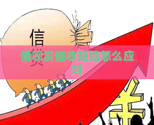 信用卡发短信怎么应对