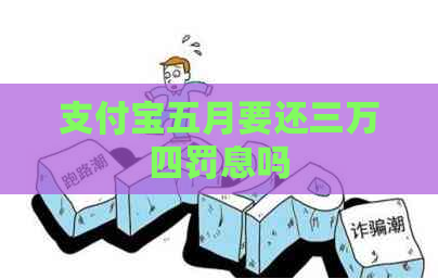 信用卡五月要还三万四罚息吗