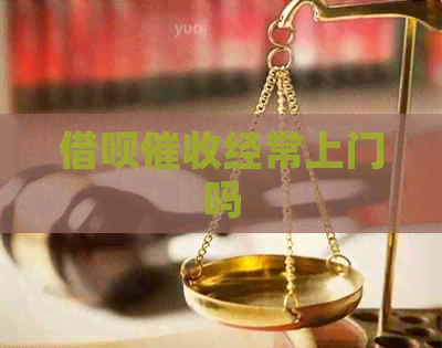 信用卡经常上门吗