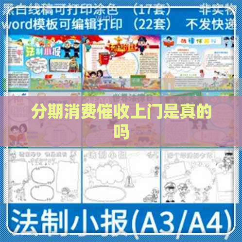 分期消费上门是真的吗